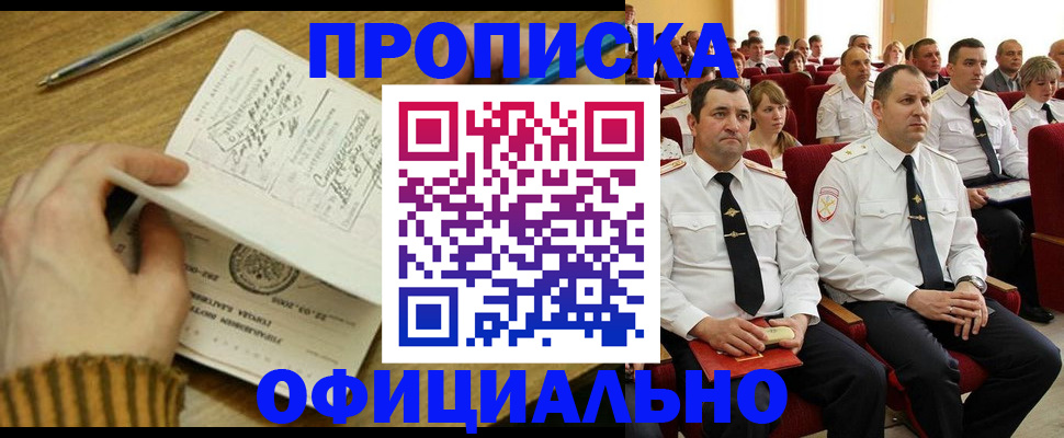 прописка для военкомата в Новой Ляле